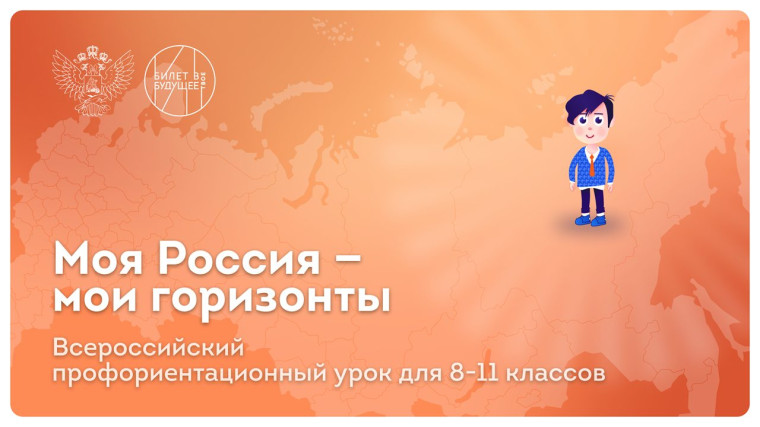 Профориентационные занятия.